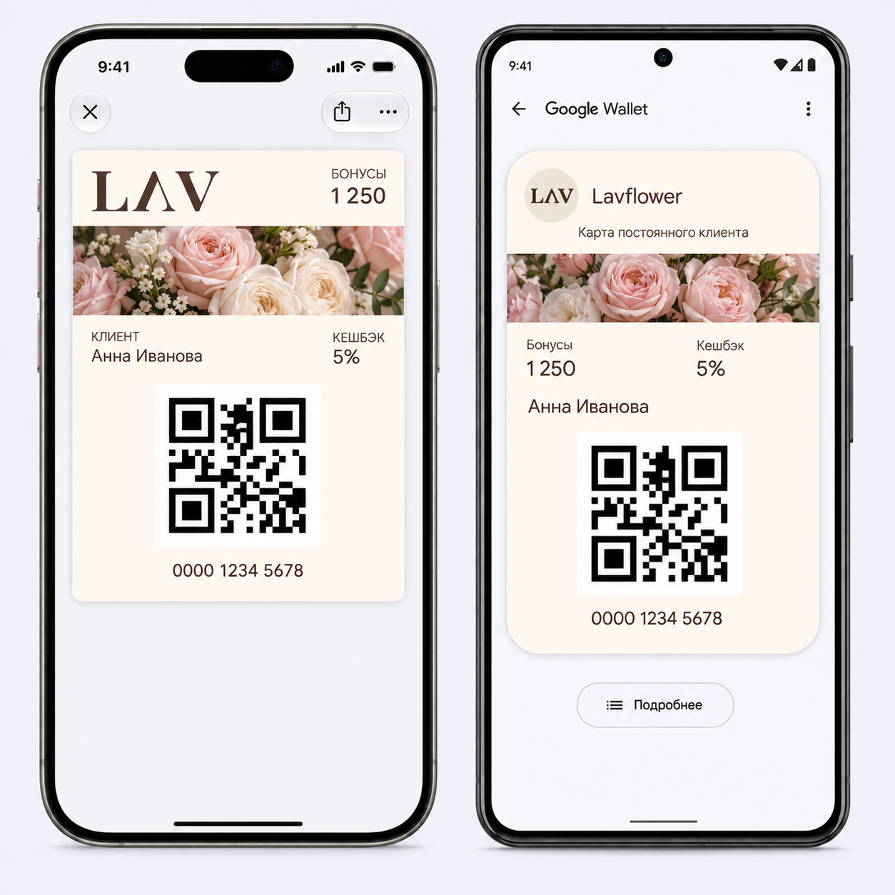 Примеры карты цветочного магазина Lavflower в Apple Wallet и Google Wallet